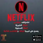 نتفلكس