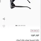 نظاره توم فورد شمسية موديل نيورمان Tom ford sunglasses