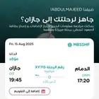 رحله لجازان