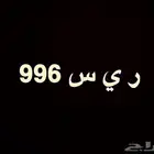 لوحة مميزة نقل للبيع