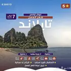 عروض بكجات سفر شرق اسيا