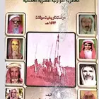 كتب تاريخ قبيله سبيع pdf
