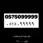 رقم جوال خماسي تسعات