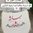 تطريز بطانيه اطفال حسب الطلب
