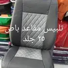 تلبيس مقاعد معارضين جاهز