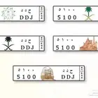 رقم لوحه سياره خصوصي