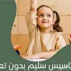 معلمة تأسيس