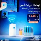 اقوى عروض موبايلى الجيل الخامس مع الجهاز المحدث