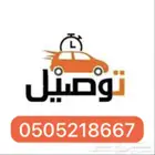 مندوب توصيل