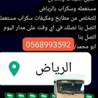 دينا نقل عفش داخل وخارج الرياض