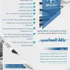 خدمات محاسبة احترافية بأسعار منافسة جدآ