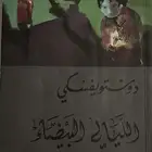 كتاب الليالي البيضاء