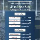 رحلة عمرة الخميس 4 ديمسبر