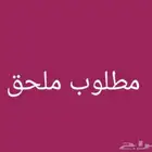 مطلوب ملحق عوائل للايجار الشهري