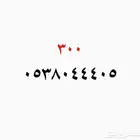 ارقام سوا للبيع