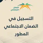 التسجيل في الضمان الاجتماعي