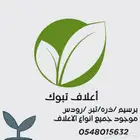 اعلاف تبوك