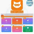 كود يودل فك الحظر وفيه 35 رساله خاصه