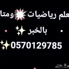 مدرس رياضيات