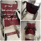 كرسي متحرك لوجه الله