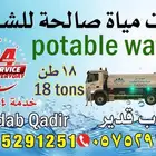 وايت مياه صالحه لشرب 18 طن في الرياض