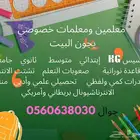توفير معلمات ومعلمين خصوصي بالشعلة والفاخرية والفيصلية