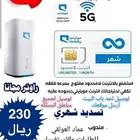 انترنت مفتوح 5G موبايلي