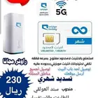 موبايلي 5G