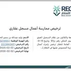 موثق معتمد ومسجل عيني للعقار