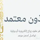 ماذون شرعي