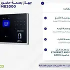 أجهزة حضور وانصراف للموظفين جهاز بصمة اصبع وكارت