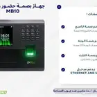 بصمة ابواب جهاز فتح وقفل ابواب وحضور وانصراف