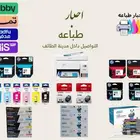 احبار طباعه