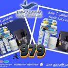 عرض الصيف من صفاء الواحه الفلاتر المياه بنجران وخميس مشيط