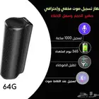 تنصت مسجل صوت مخفي احترافي