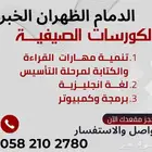 معلمة خصوصية