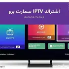 أشتراك IPTV سمارت برو اي بي تي في
