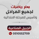 معلم رياضيات بالجبيل الصناعية