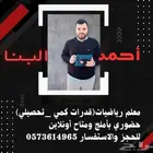 معلم رياضيات جميع المراحل تأسيس( تدريب) قدرات كمي وتحصيلي