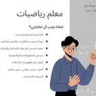 معلم رياضيات وماث ابتدائي ومتوسط