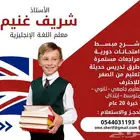 معلم لغه انجليزيه