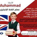 معلم مصري للغة الإنجليزية وكاتب للأبحاث العلمية