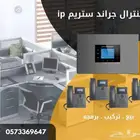 سنترال جراند ستريم ip