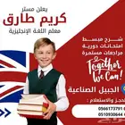 مدرس تاسيس ومتابعه وانجليزي