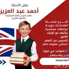 مدرس تأسيس ماده الإنجليزيه والعربيه (لغتي)