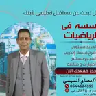 معلم رياضيات