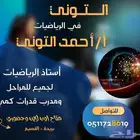 أستاذ الرياضيات والقدرات