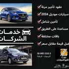 تأجير سيارات للشركات
