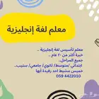 معلم لغة إنجليزية