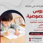 دروس خصوصية تأسيس